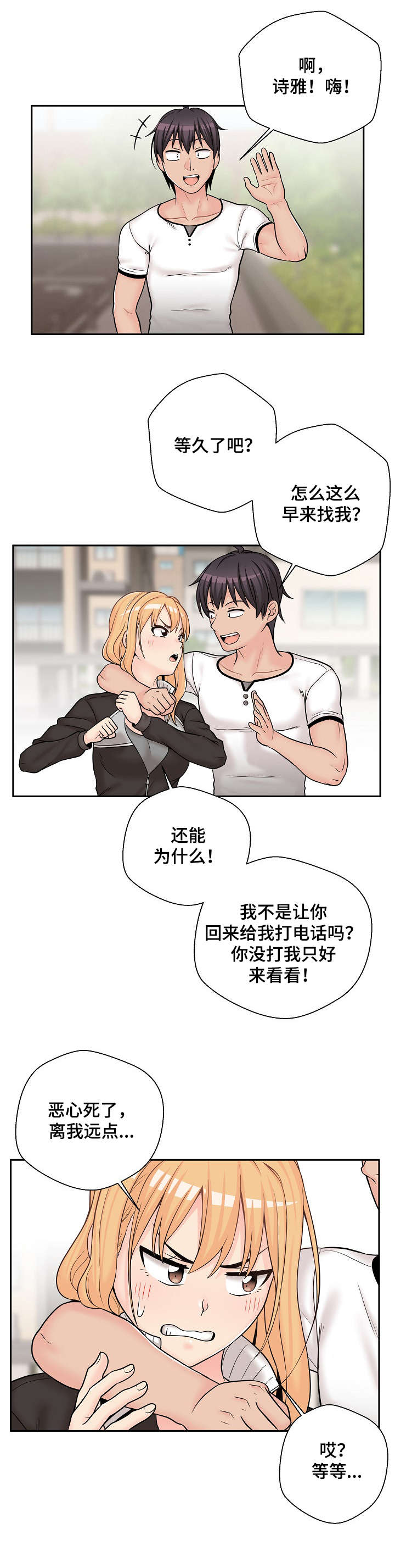 超过20岁英语怎么说漫画,第10章：回去1图