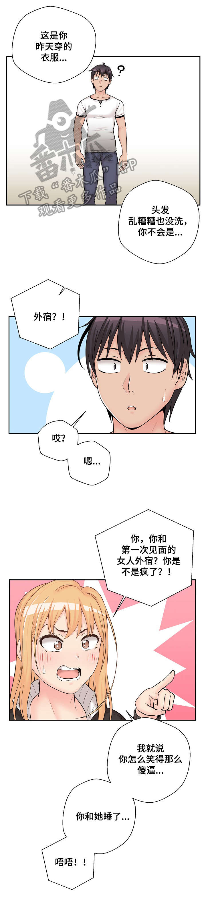 超过20岁英语怎么说漫画,第10章：回去2图