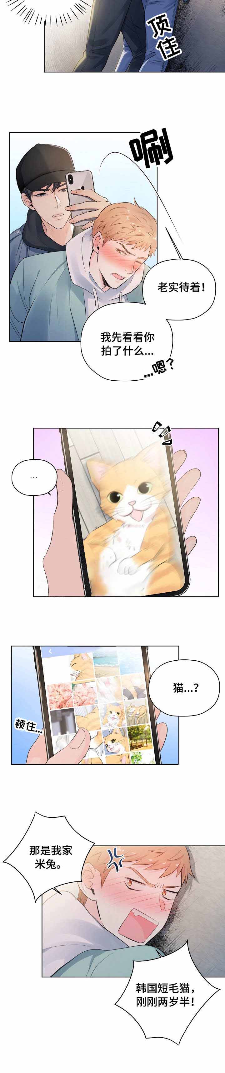 镜头之外漫画,第6话5图