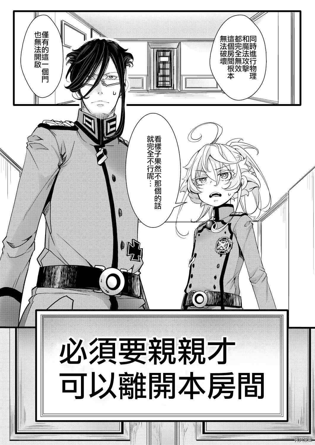 在莱路德，不接吻就不能离开的房间漫画,第1话1图