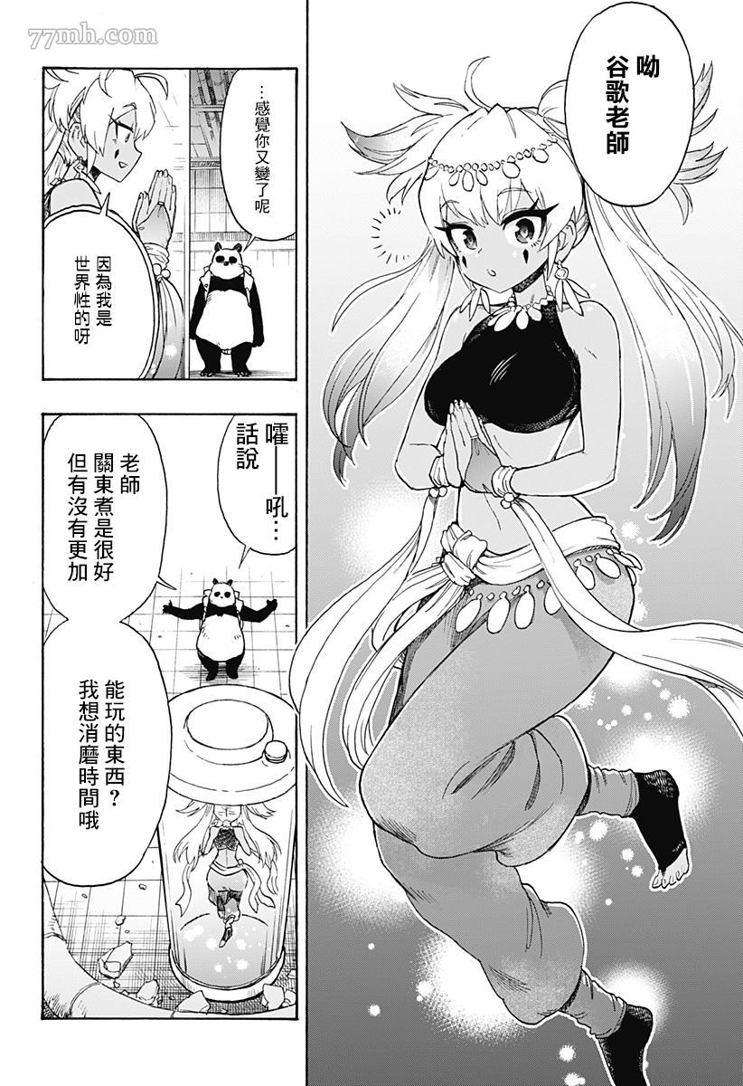 终末的熊猫漫画,第2话后篇1图