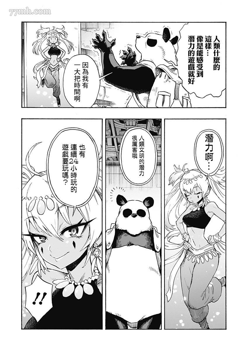 终末的熊猫漫画,第2话后篇2图