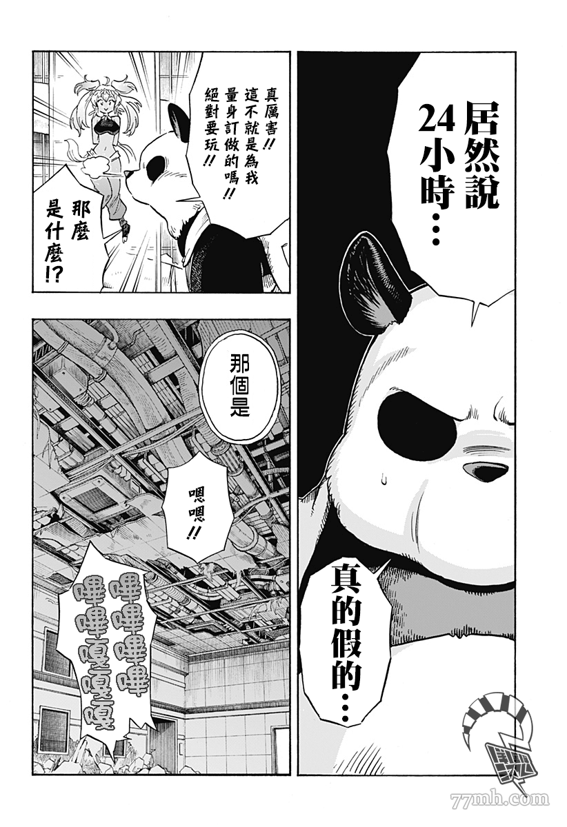 终末的熊猫漫画,第2话后篇3图