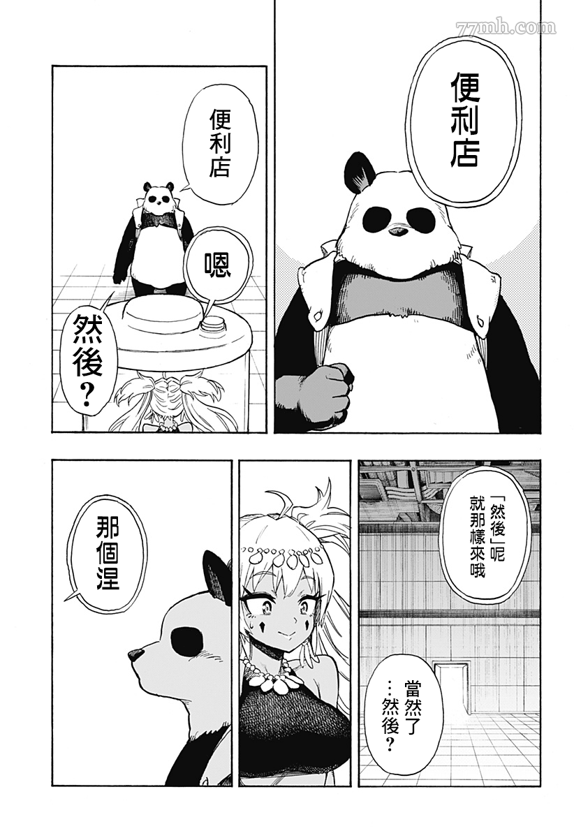 终末的熊猫漫画,第2话后篇4图