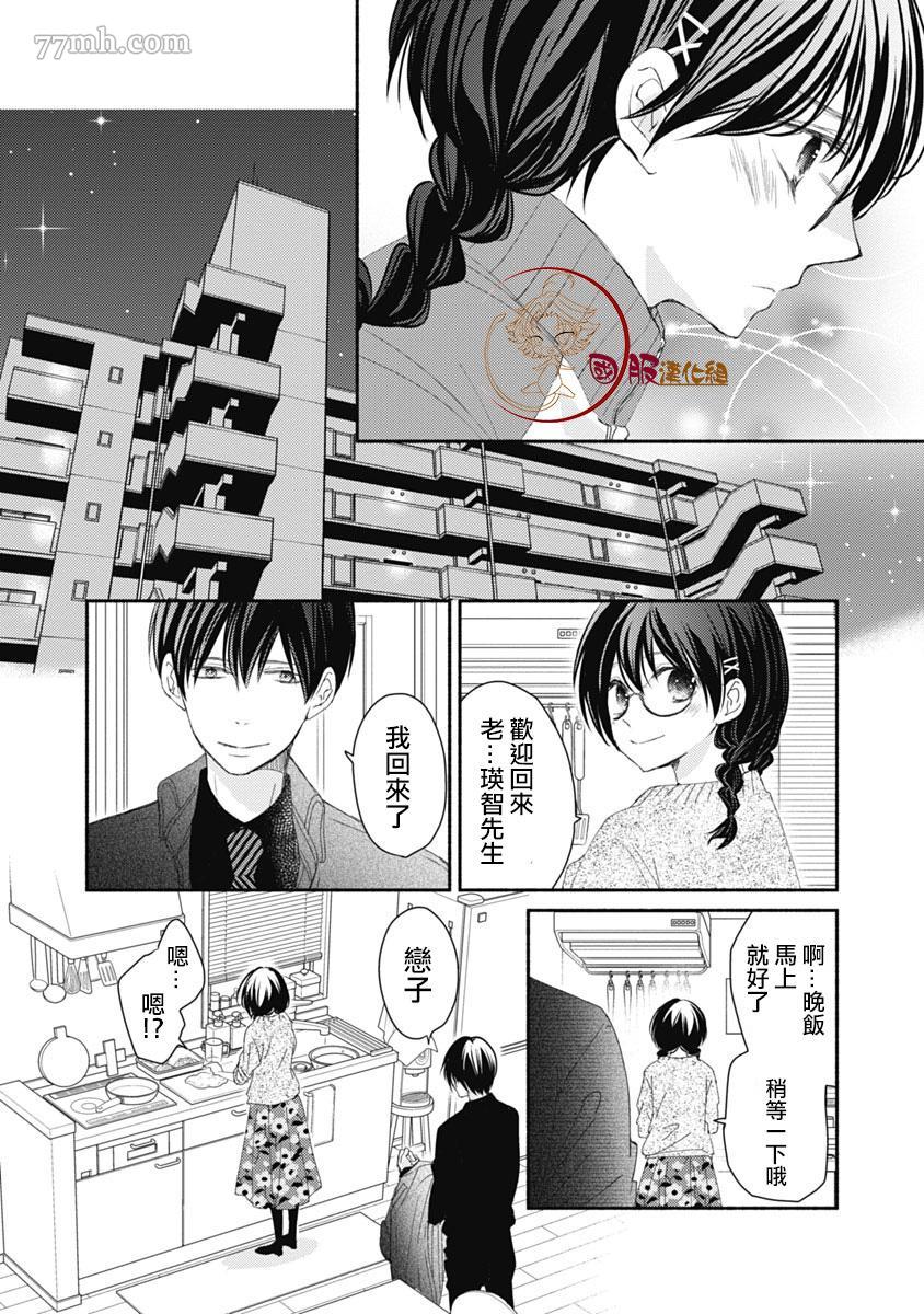 老师和我漫画,第7话3图