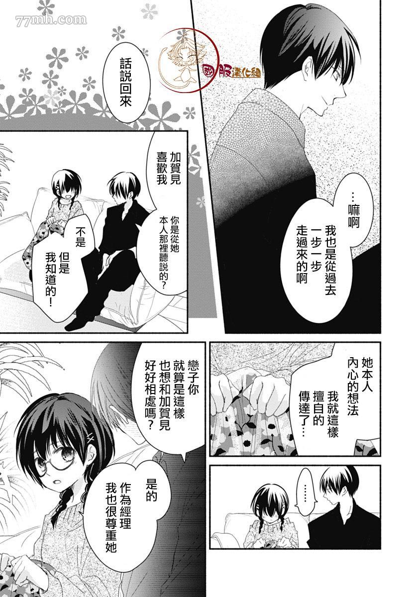 老师和我漫画,第7话2图