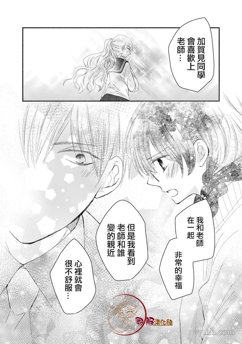 老师和我漫画,第7话2图