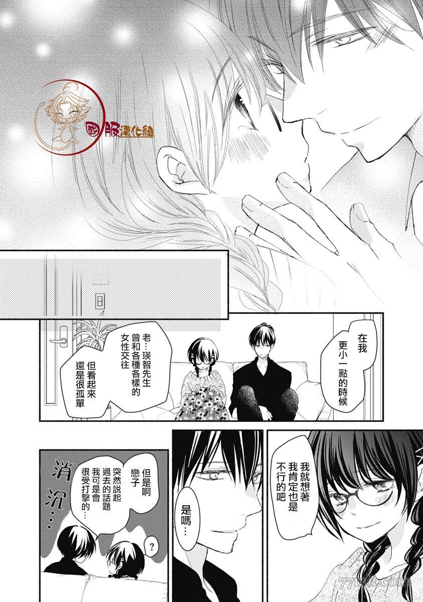 老师和我漫画,第7话1图