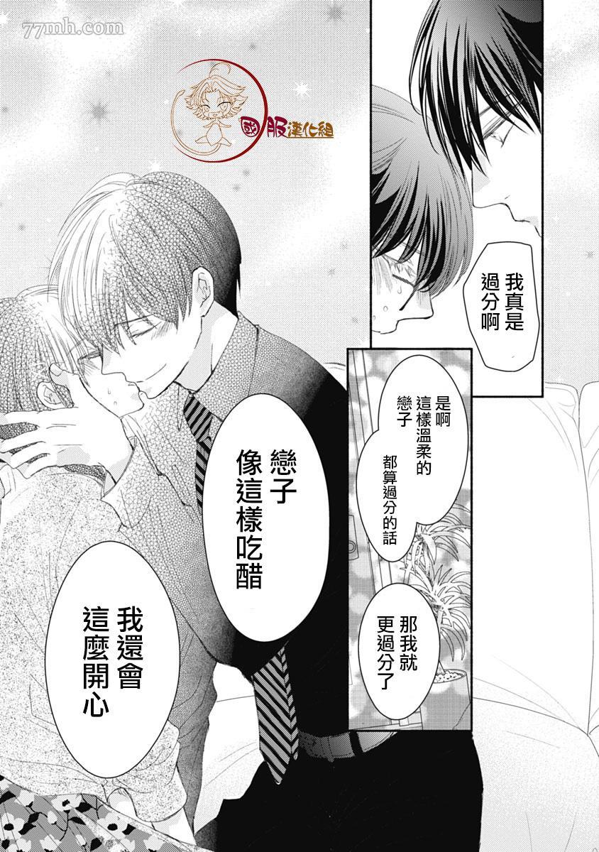 老师和我漫画,第7话5图