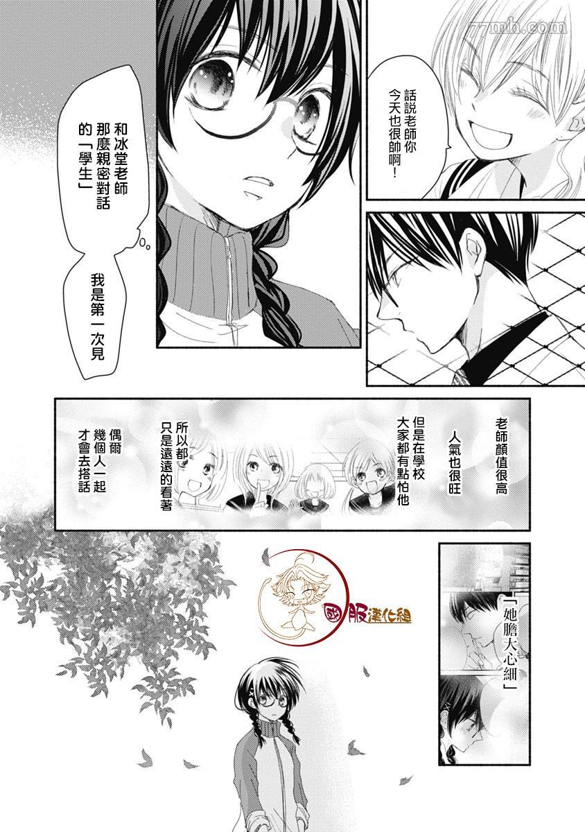 老师和我漫画,第7话5图