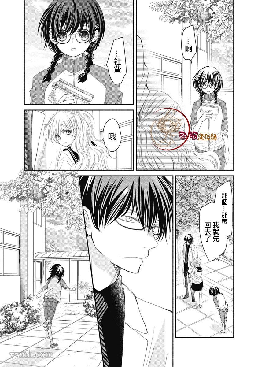 老师和我漫画,第7话2图