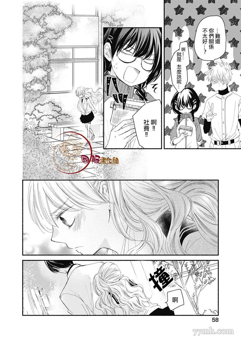 老师和我漫画,第7话4图