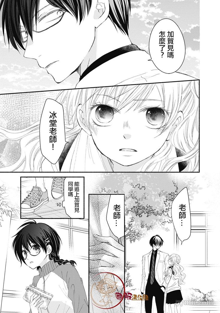 老师和我漫画,第7话5图