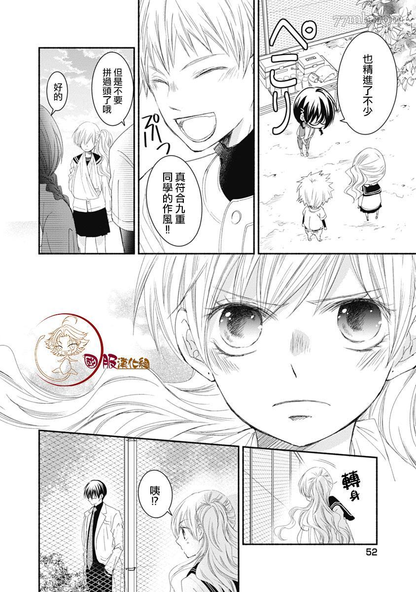 老师和我漫画,第7话3图