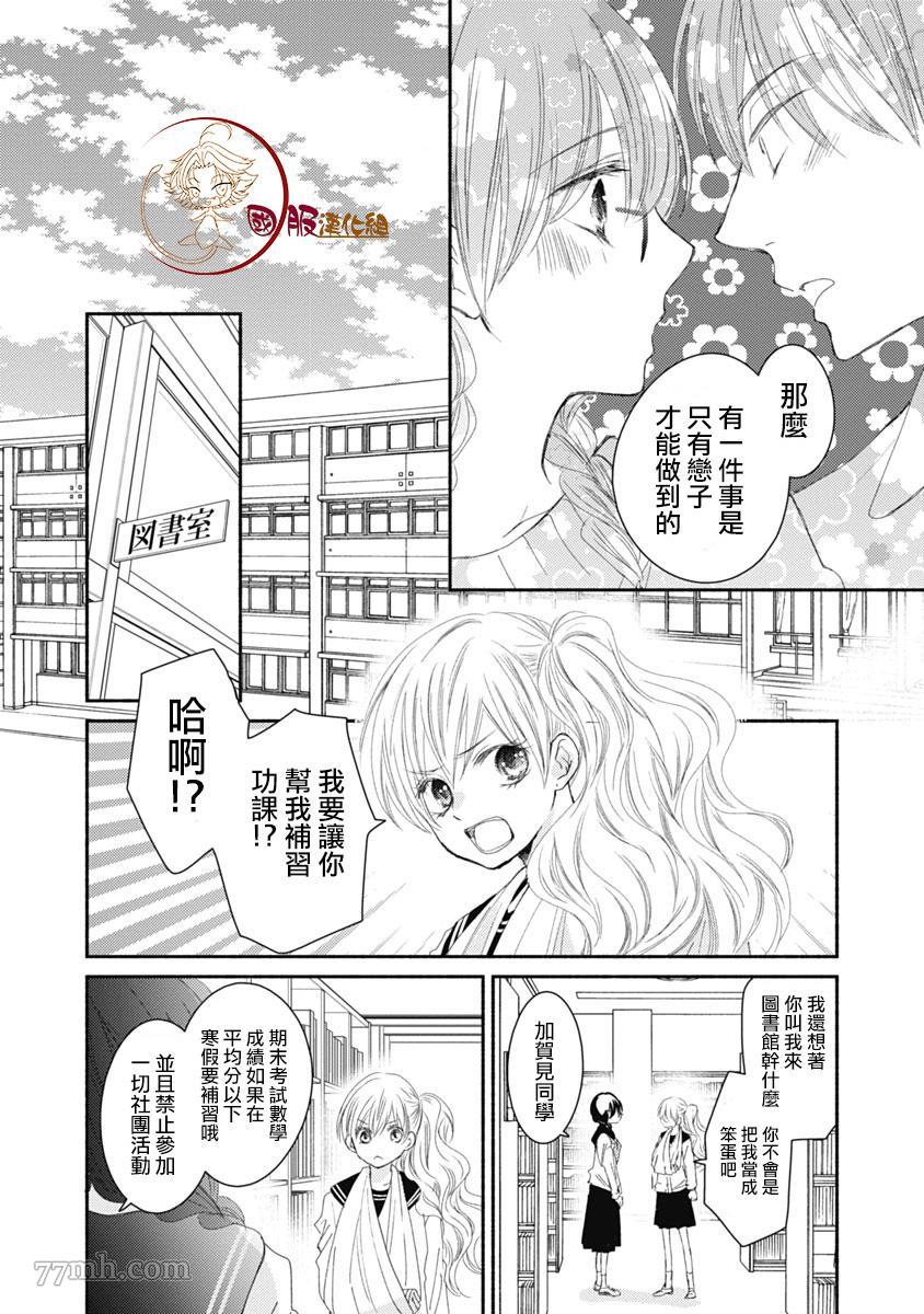 老师和我漫画,第7话3图