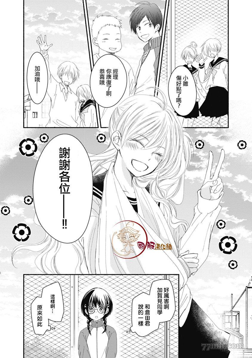 老师和我漫画,第7话4图