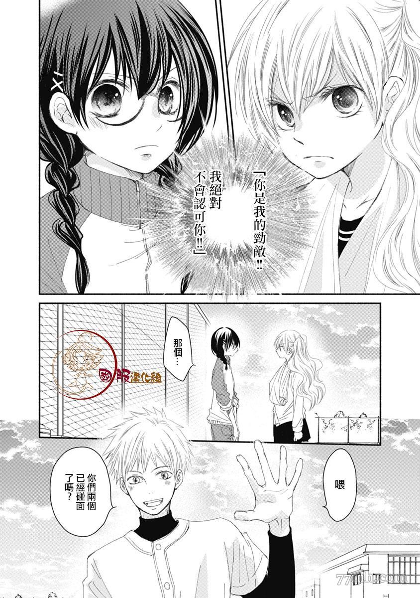 老师和我漫画,第7话3图