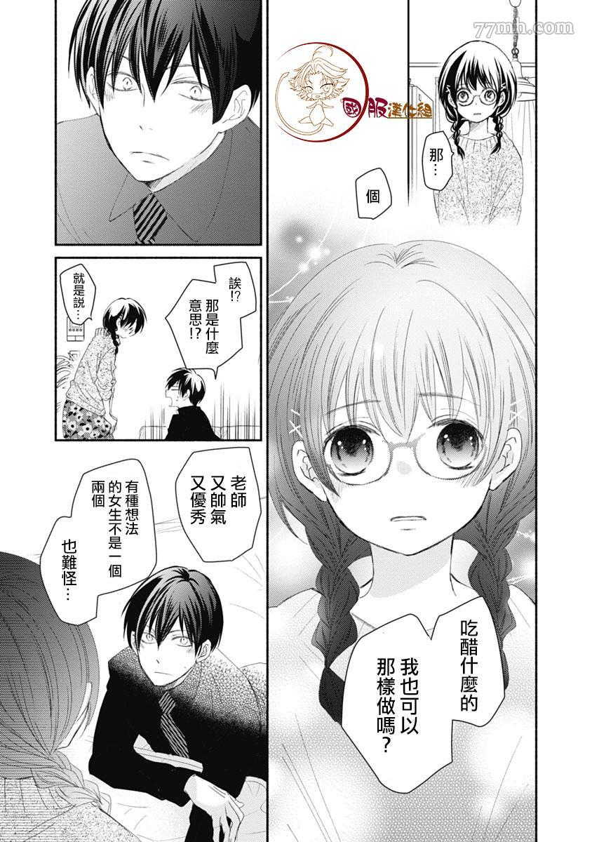 老师和我漫画,第7话1图