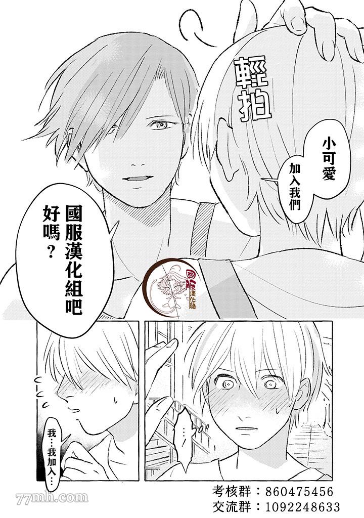 老师和我漫画,第7话3图