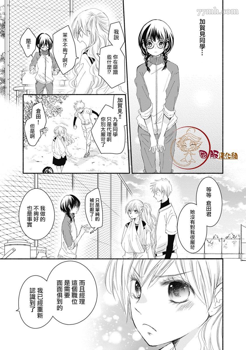 老师和我漫画,第7话2图