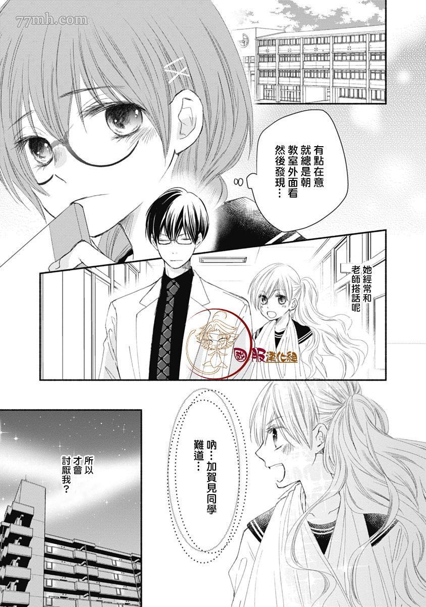 老师和我漫画,第7话1图