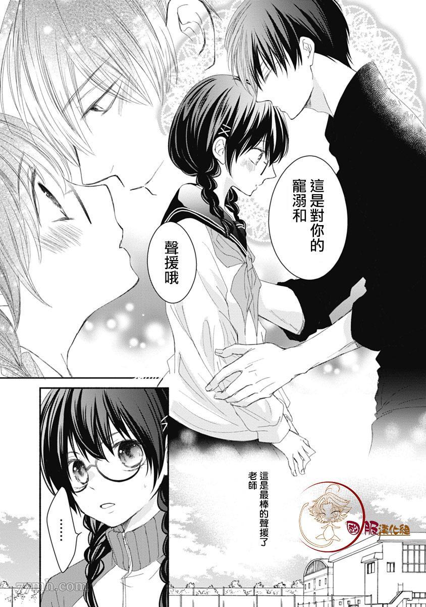 老师和我漫画,第7话3图