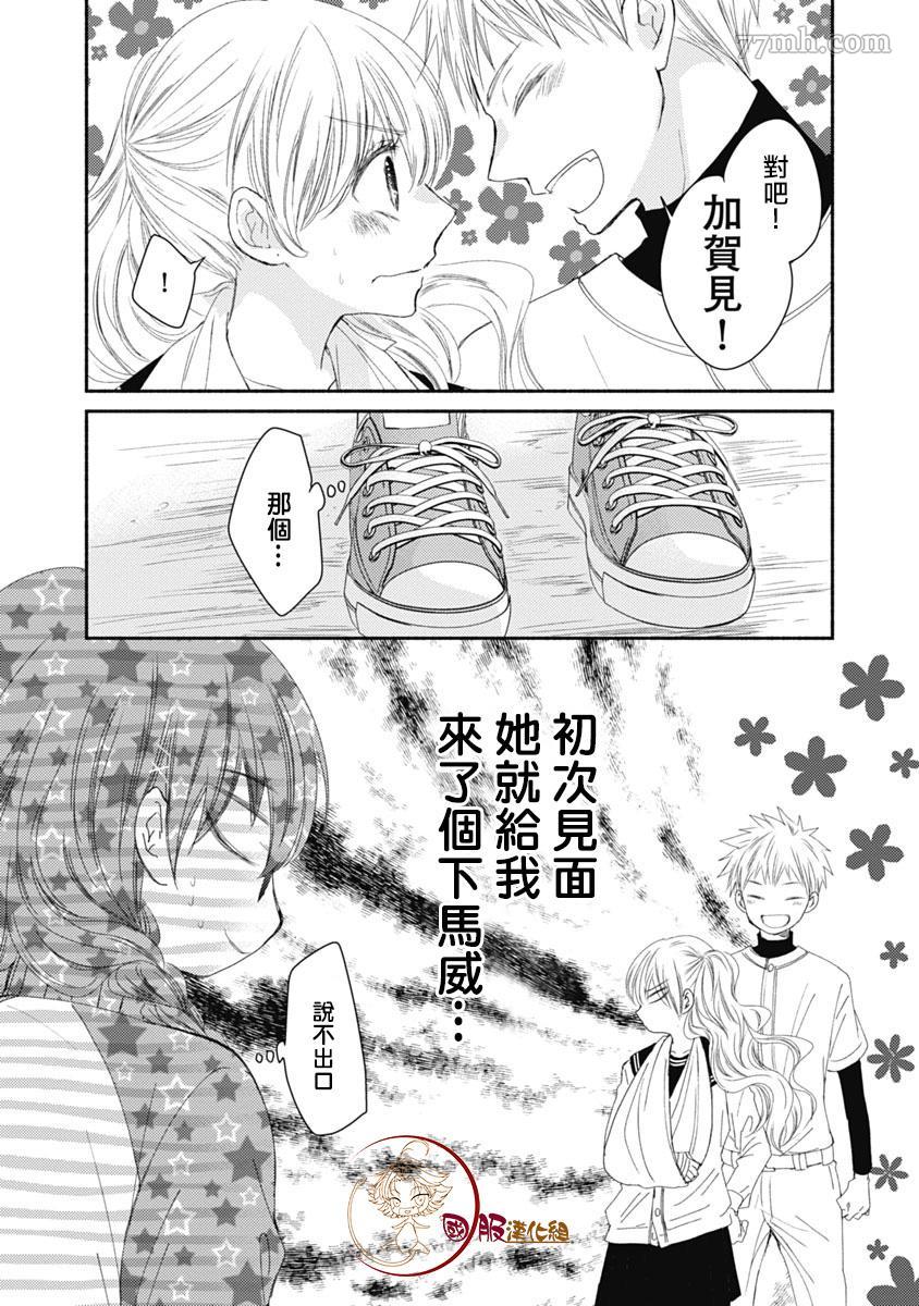 老师和我漫画,第7话5图