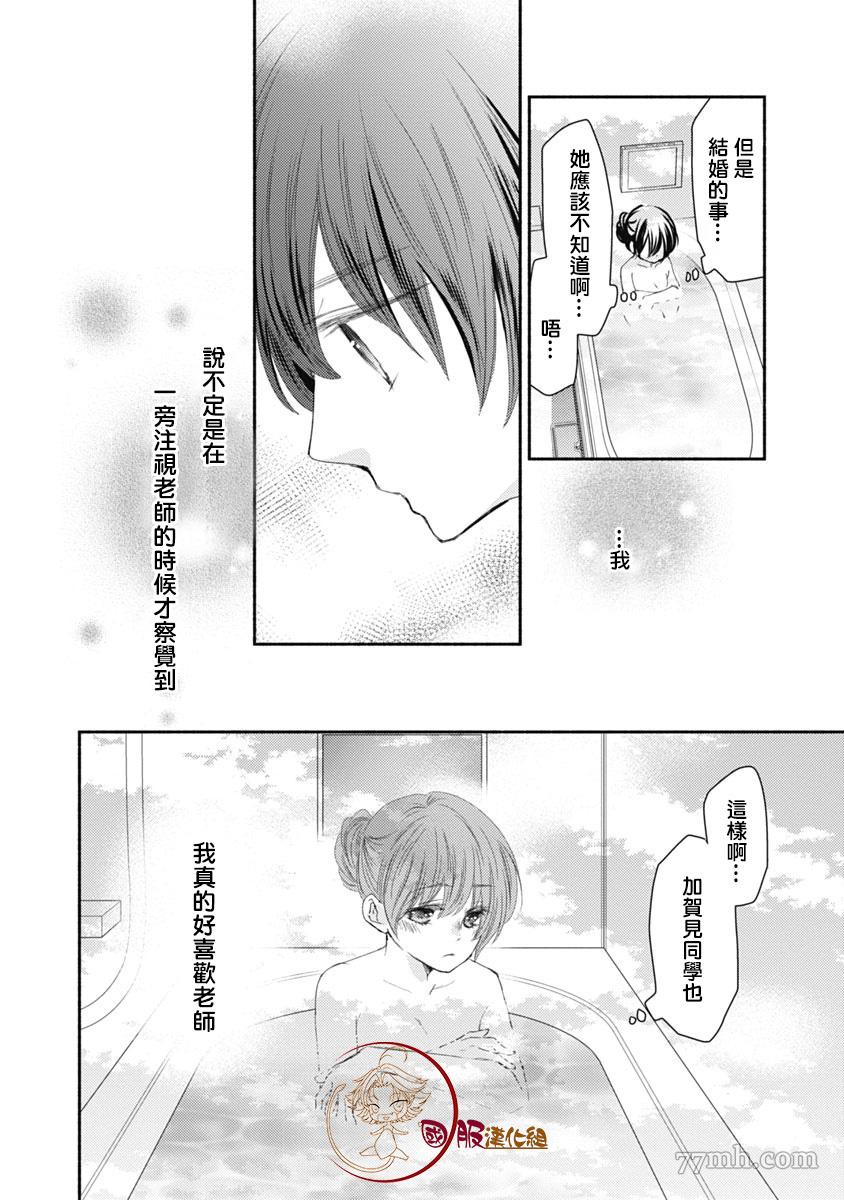 老师和我漫画,第7话2图