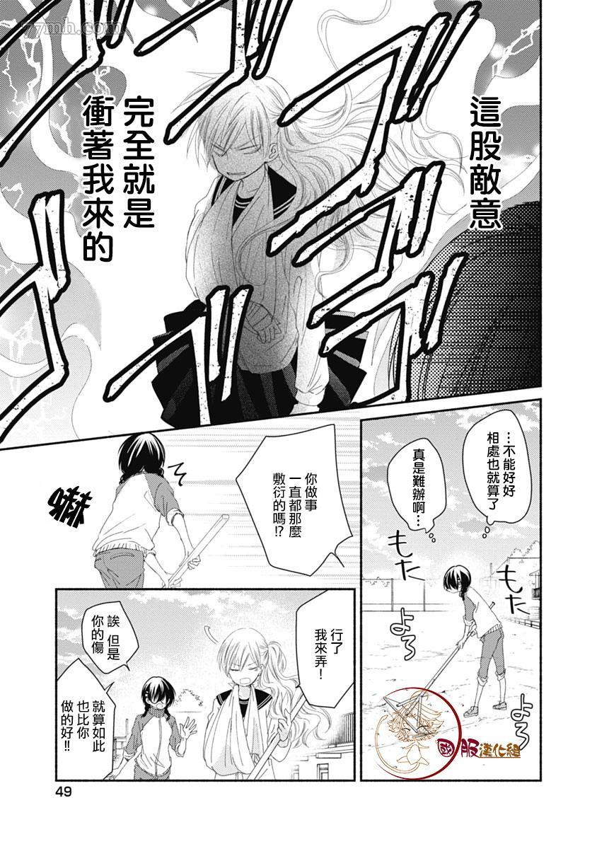 老师和我漫画,第7话5图