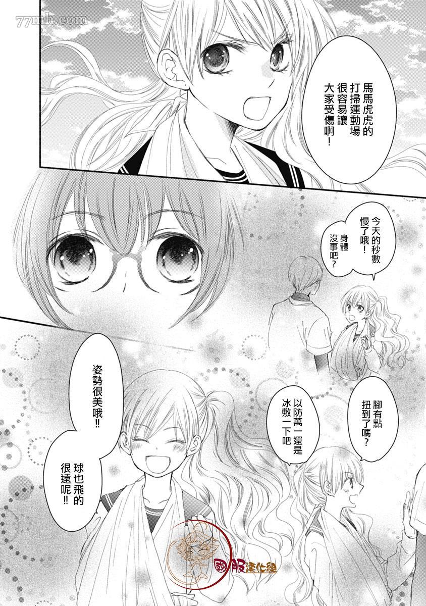 老师和我漫画,第7话1图