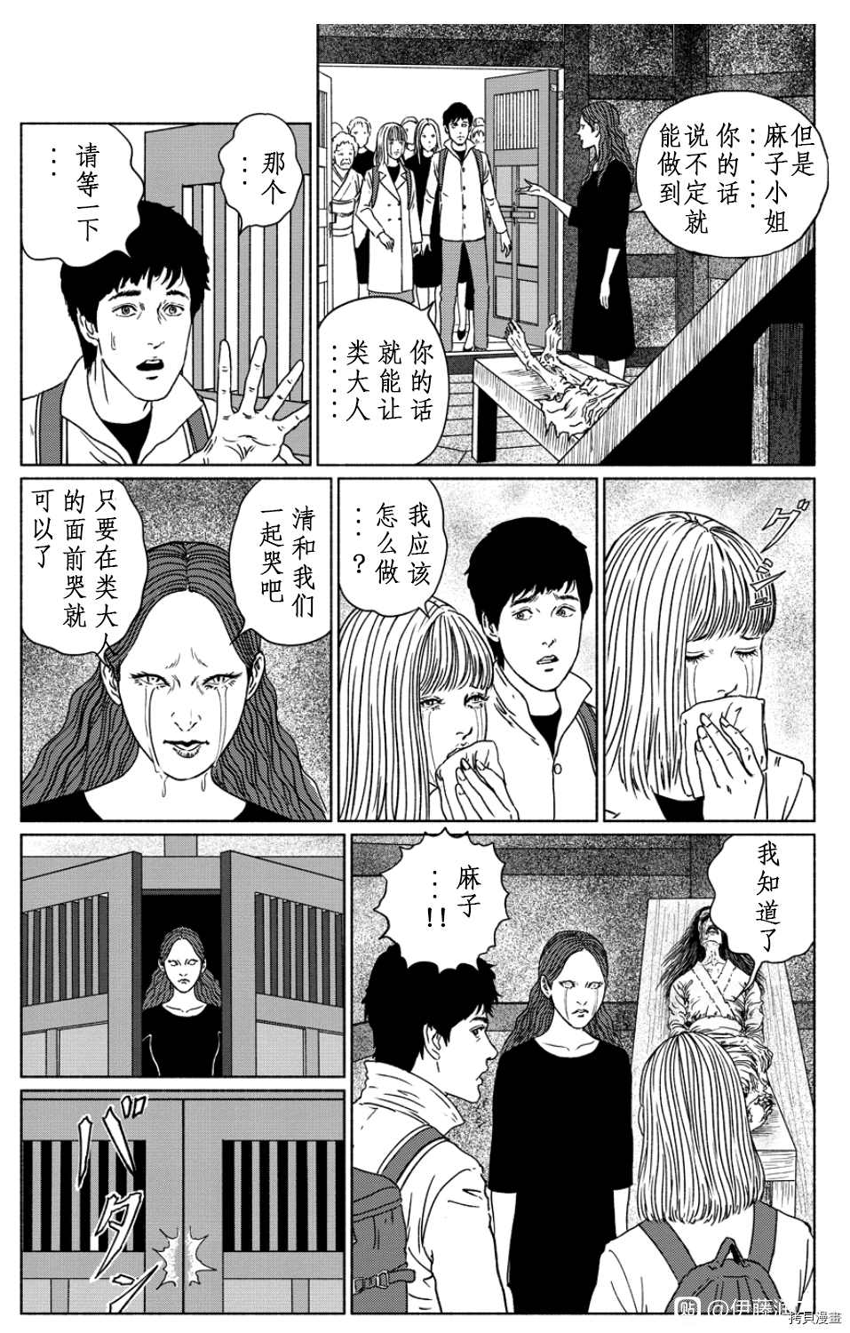 伊藤润二未收录短篇作品漫画,泣女坂35图