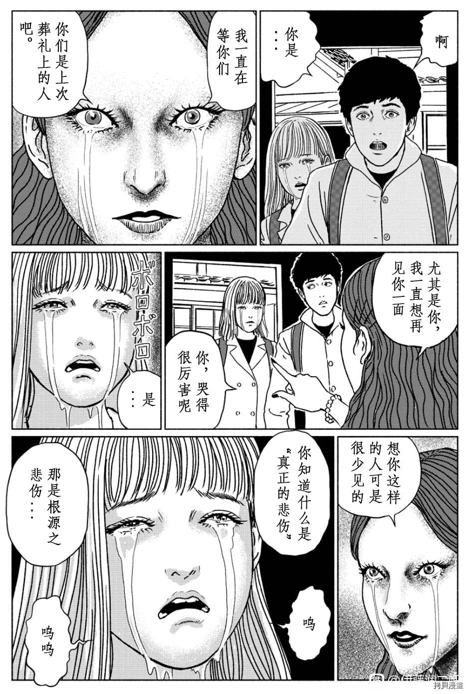 伊藤润二未收录短篇作品漫画,泣女坂31图