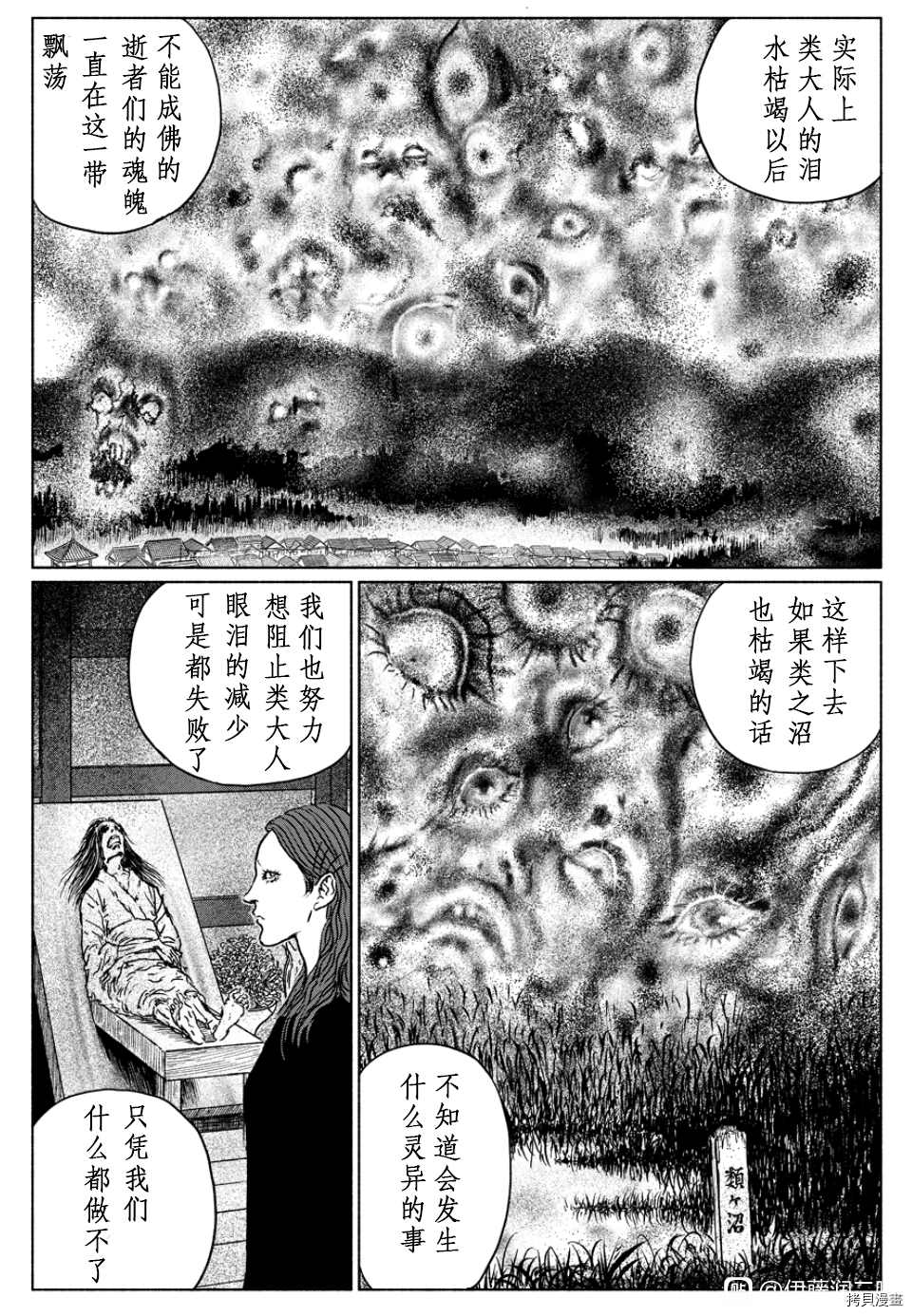 伊藤润二未收录短篇作品漫画,泣女坂34图