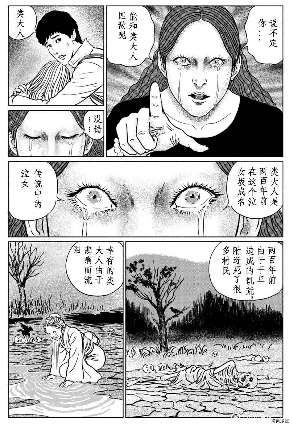 伊藤润二未收录短篇作品漫画,泣女坂33图