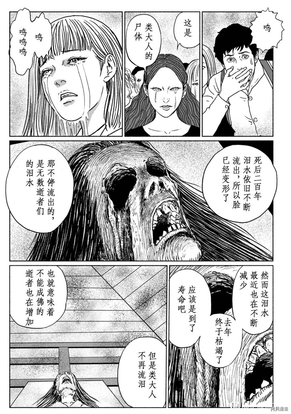 伊藤润二未收录短篇作品漫画,泣女坂33图