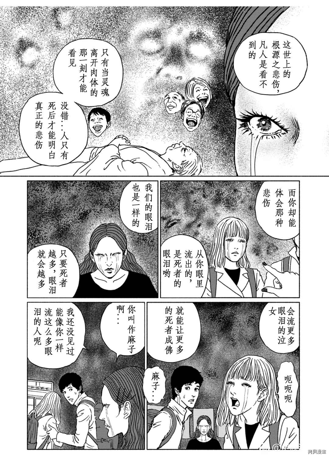 伊藤润二未收录短篇作品漫画,泣女坂32图