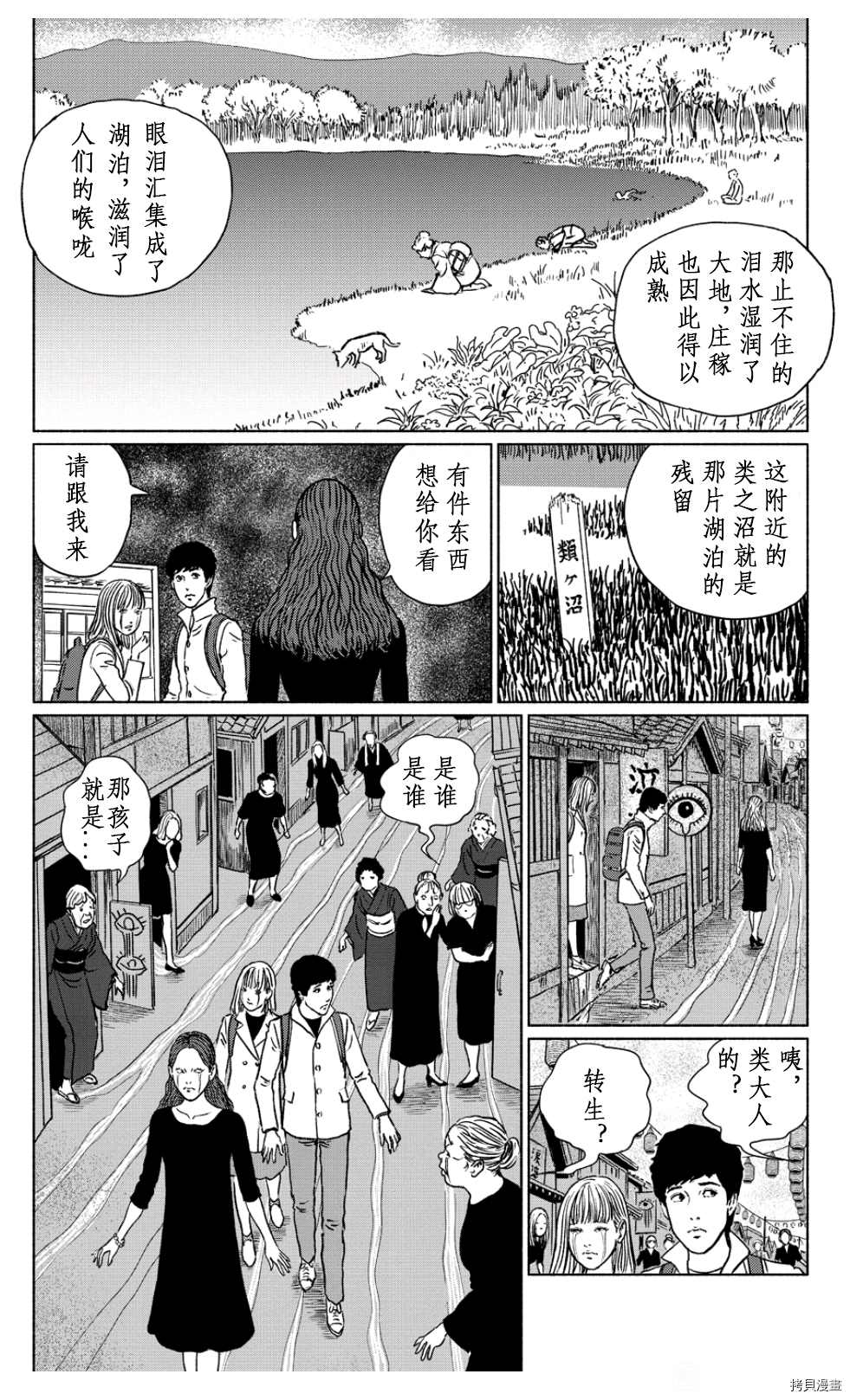 伊藤润二未收录短篇作品漫画,泣女坂34图