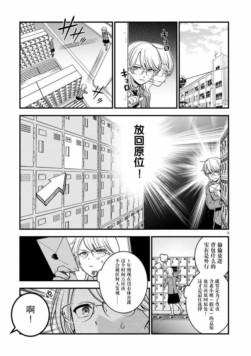 真柴姐弟是面瘫漫画,第3话4图