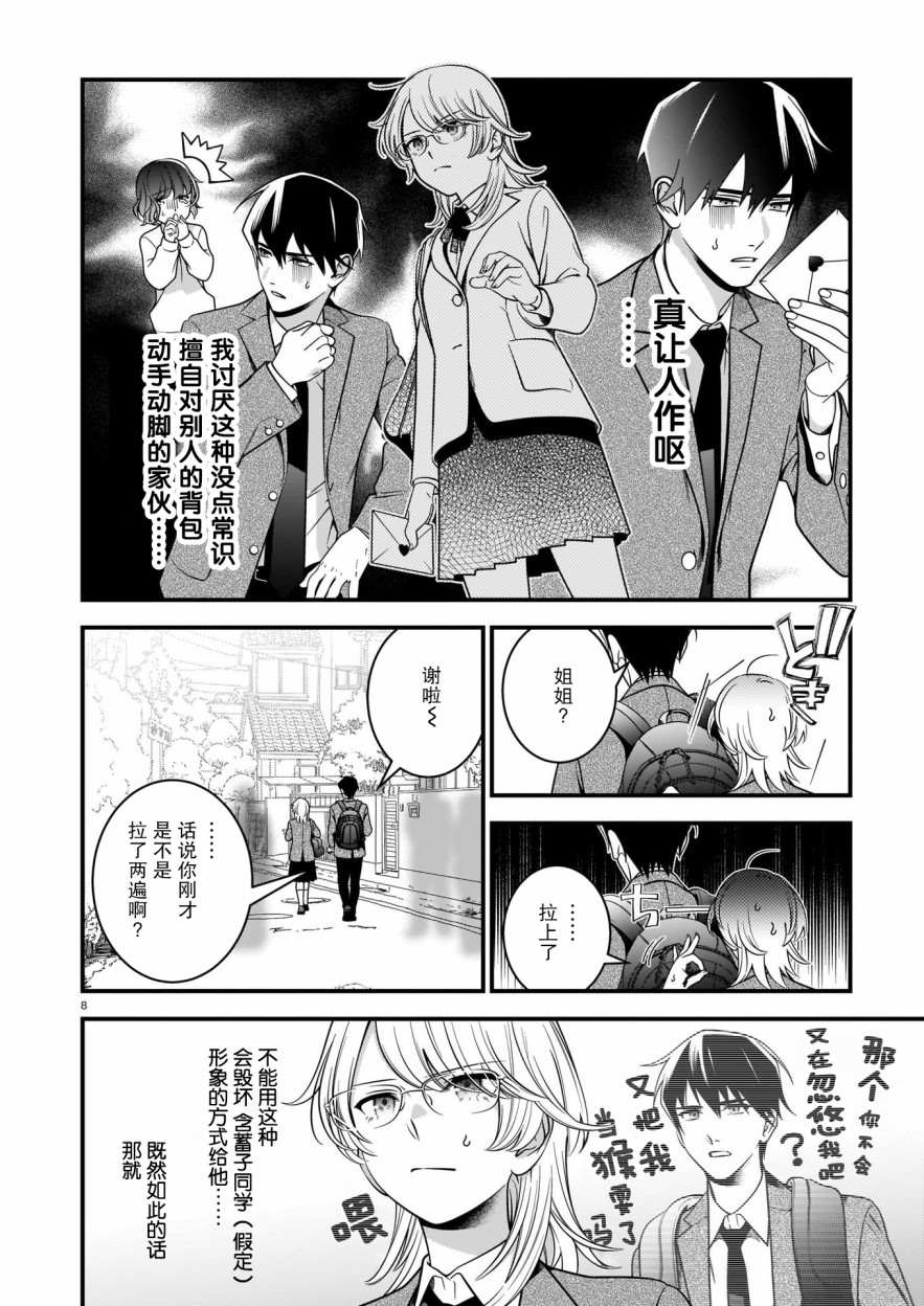 真柴姐弟是面瘫漫画,第3话3图