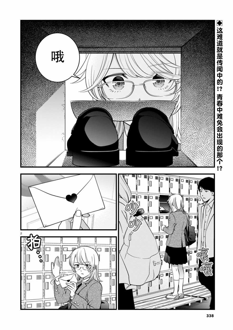 真柴姐弟是面瘫漫画,第3话2图