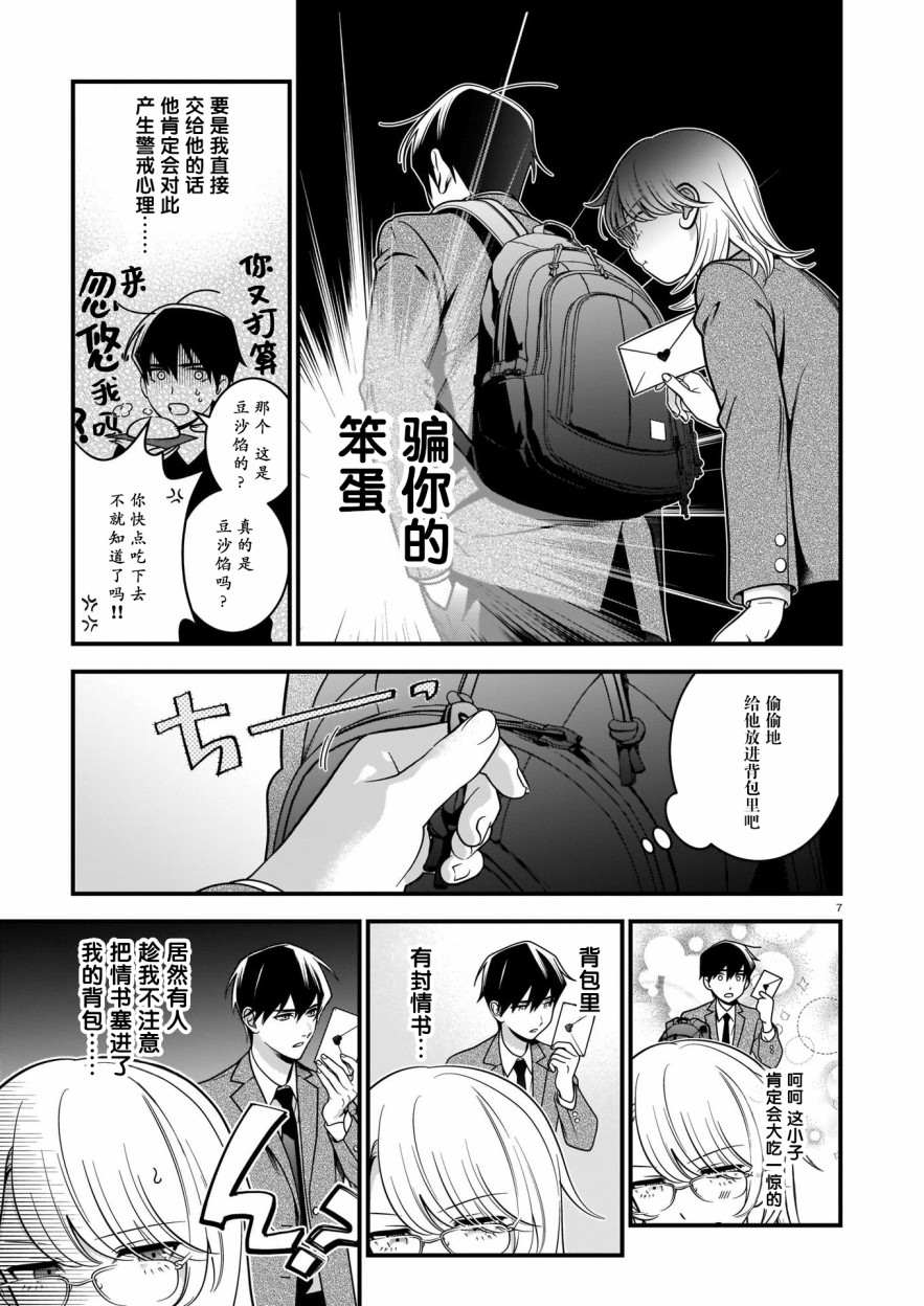 真柴姐弟是面瘫漫画,第3话2图