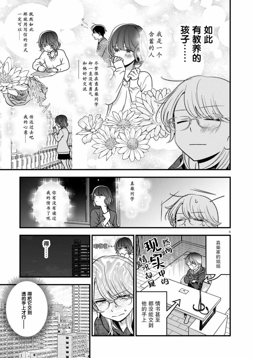 真柴姐弟是面瘫漫画,第3话5图