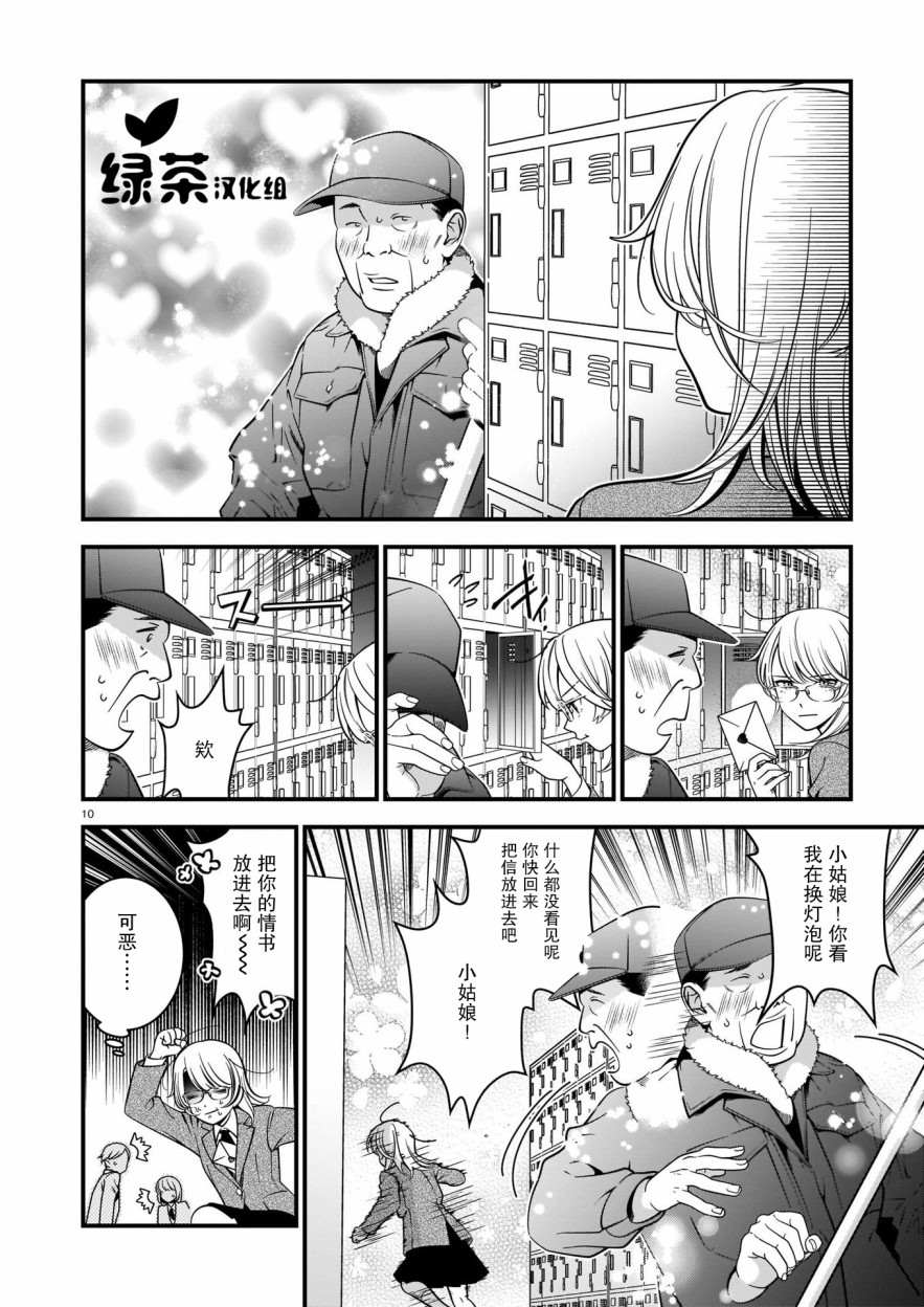 真柴姐弟是面瘫漫画,第3话5图