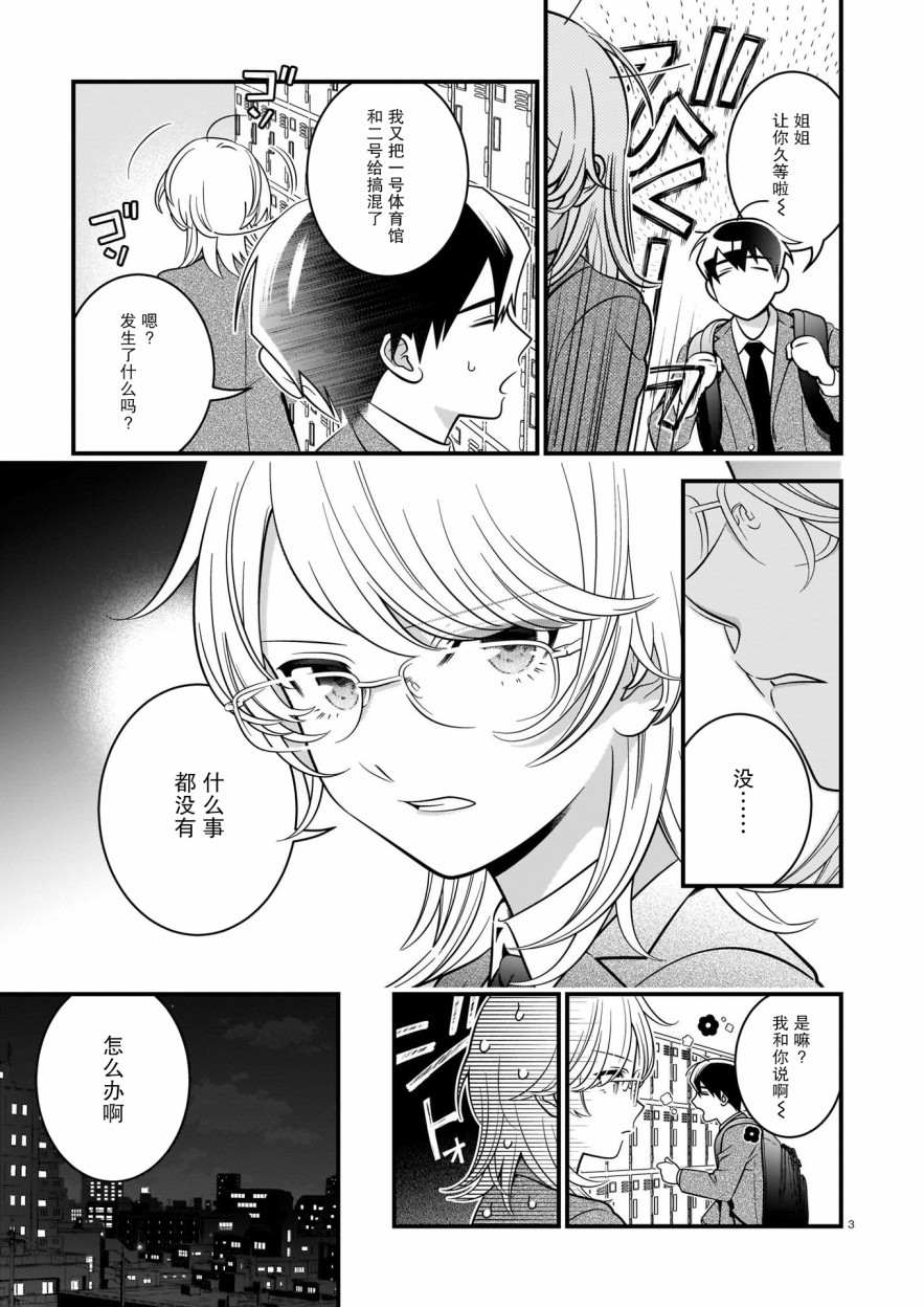 真柴姐弟是面瘫漫画,第3话3图