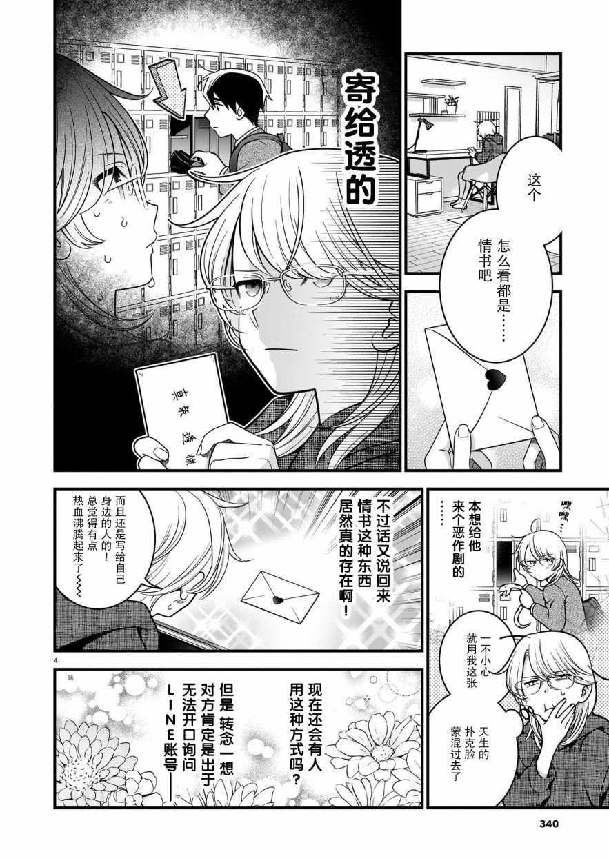 真柴姐弟是面瘫漫画,第3话4图