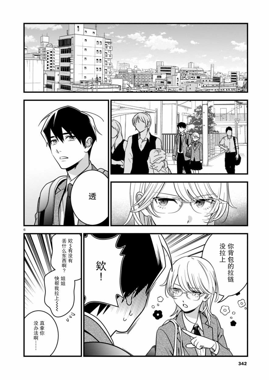 真柴姐弟是面瘫漫画,第3话1图