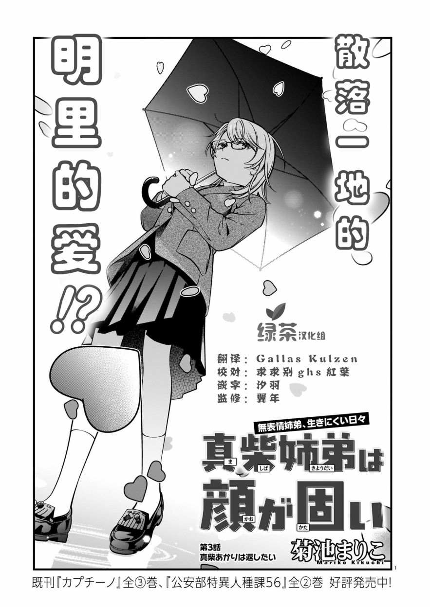 真柴姐弟是面瘫漫画,第3话1图