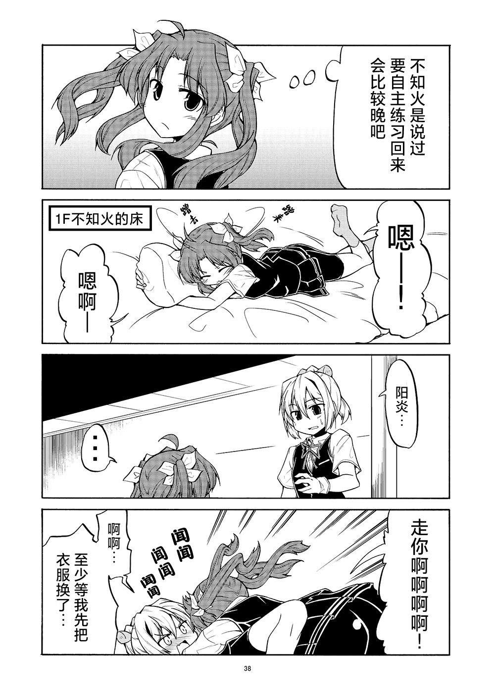 星野的阳炎不知火合集漫画,第6话5图