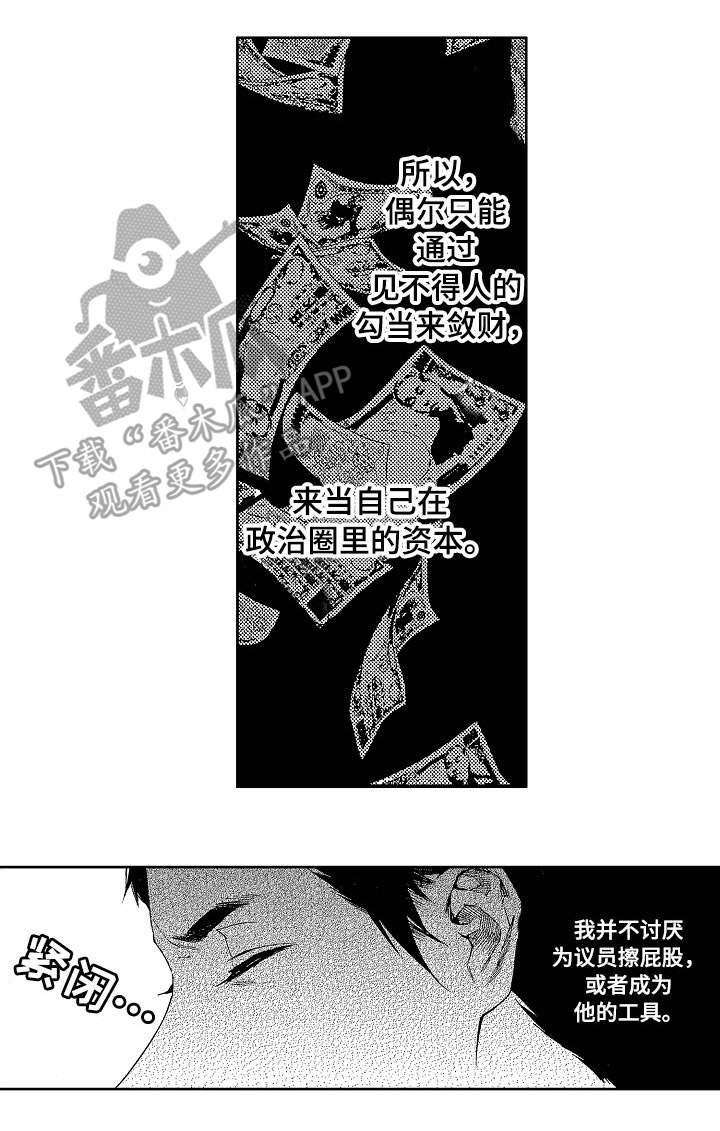 秘密议员漫画,第9章：资本2图