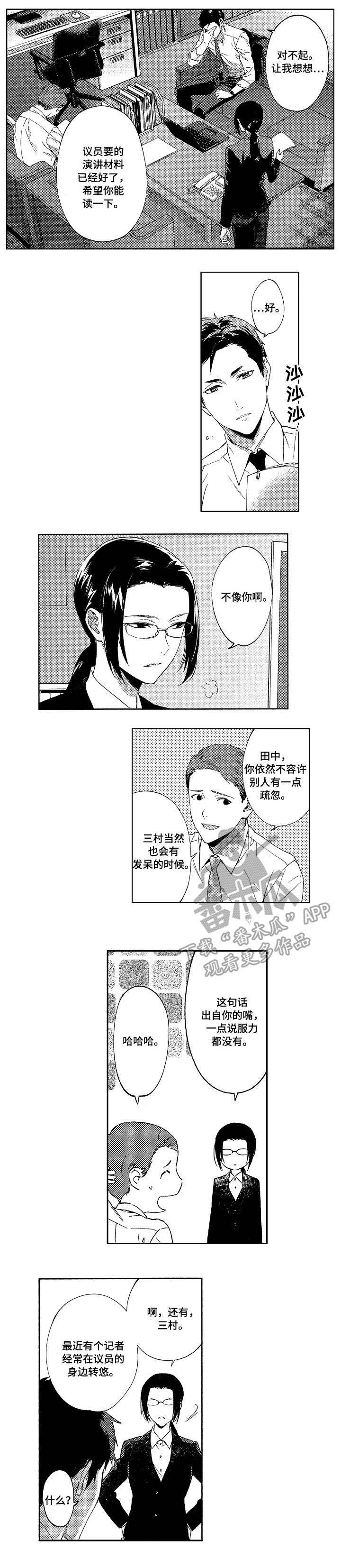 秘密议员漫画,第9章：资本3图